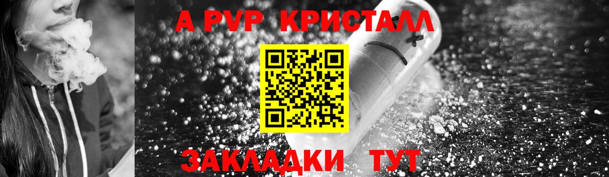 Alpha-PVP кристаллы Грязи