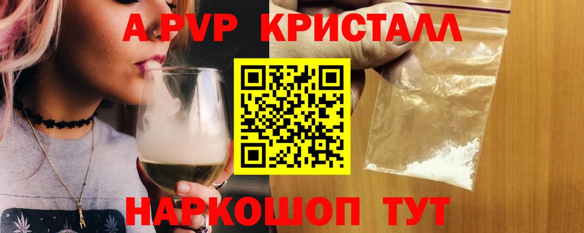 A PVP кристаллы  Вход с VPN  Alfa_PVP  A-PVP крисы CK  Грязи  A PVP Crystall 