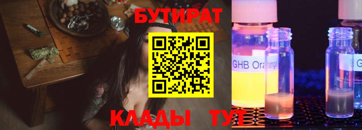БУТИРАТ 1.4BDO  БУТИРАТ  Грязи  Вход с VPN 