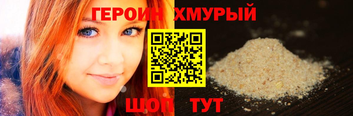 Грязи  ГЕРОИН  Вход с VPN  Героин хмурый 