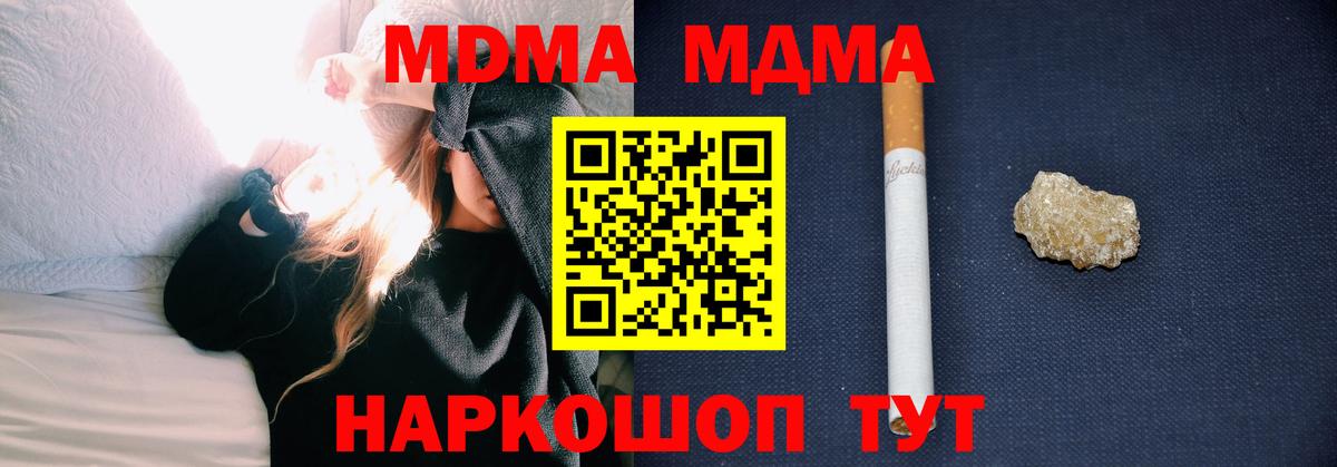 МДМА кристаллы  MDMA кристаллы  МДМА  Грязи  Вход с VPN 