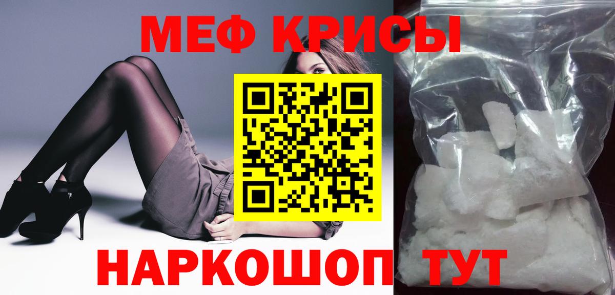 МЕФ  Вход с VPN  Меф  Меф мяу мяу  Грязи 