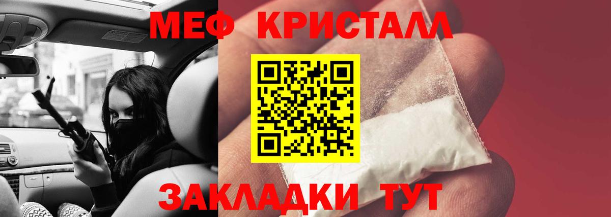 МЕФ кристаллы Грязи
